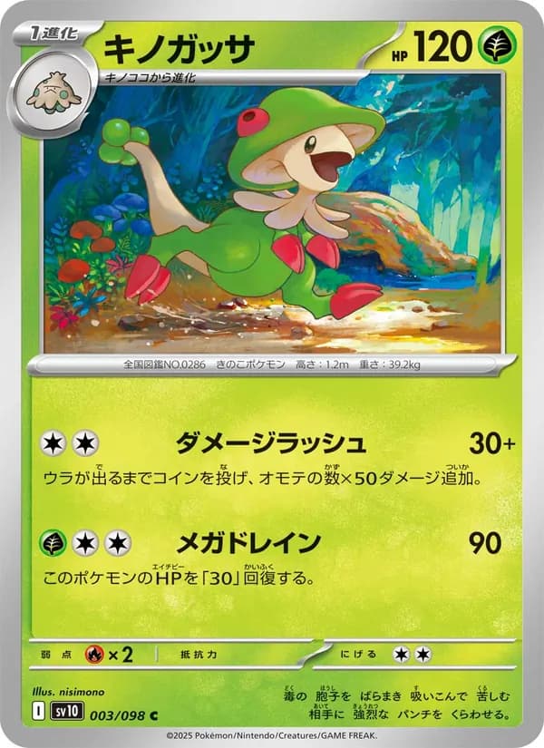 キノガッサ card in Japanese