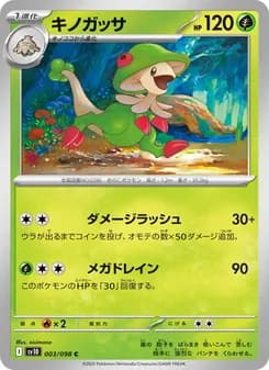 キノガッサ card in Japanese