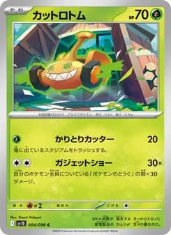 カットロトム card in Japanese