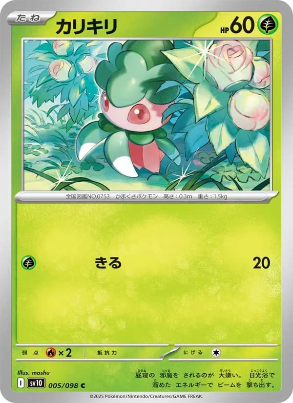 カリキリ card in Japanese