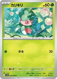 カリキリ card in Japanese