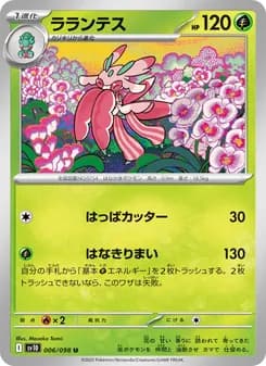 ラランテス card in Japanese