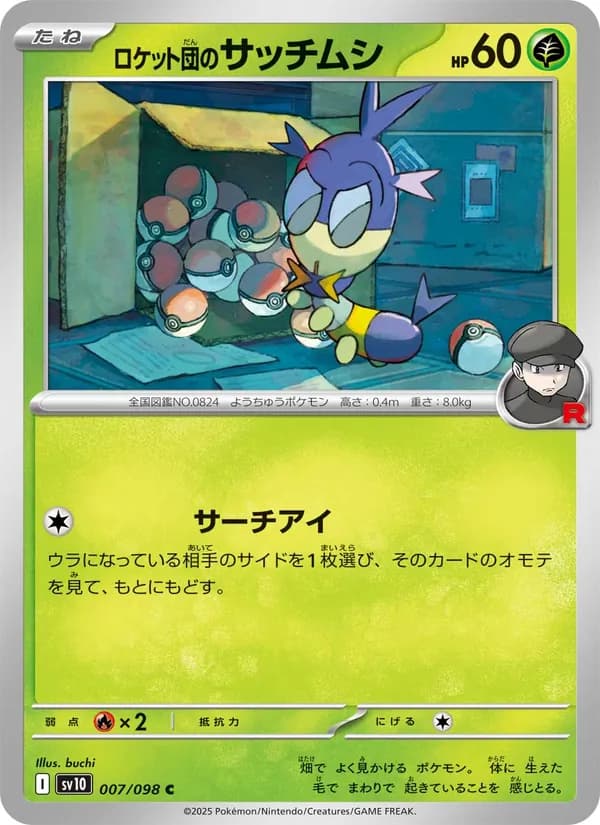 ロケット団のサッチムシ card in Japanese