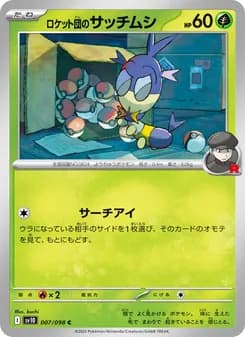 ロケット団のサッチムシ card in Japanese