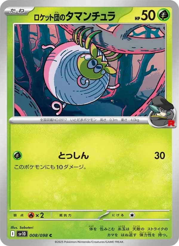 ロケット団のタマンチュラ card in Japanese