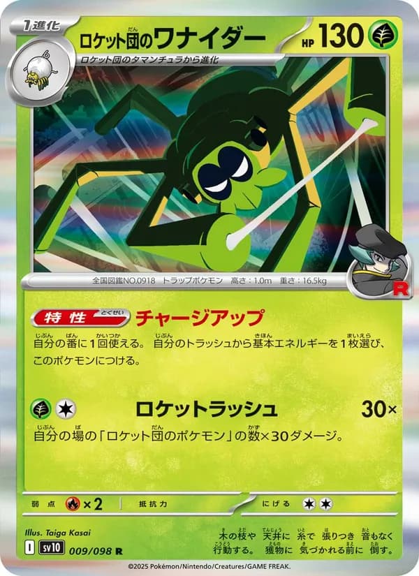ロケット団のワナイダー card in Japanese