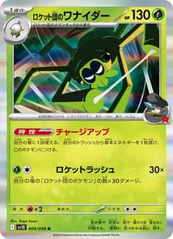 ロケット団のワナイダー card in Japanese