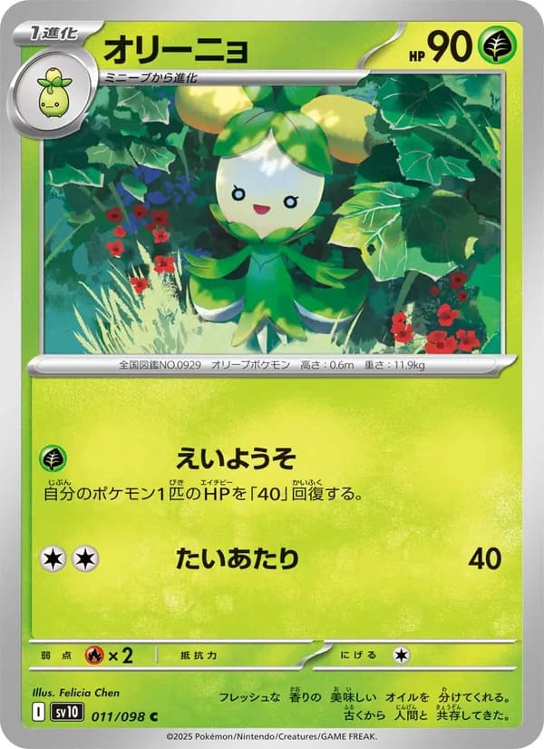 オリーニョ card in Japanese