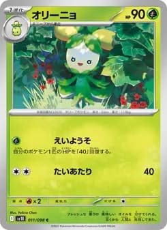 オリーニョ card in Japanese