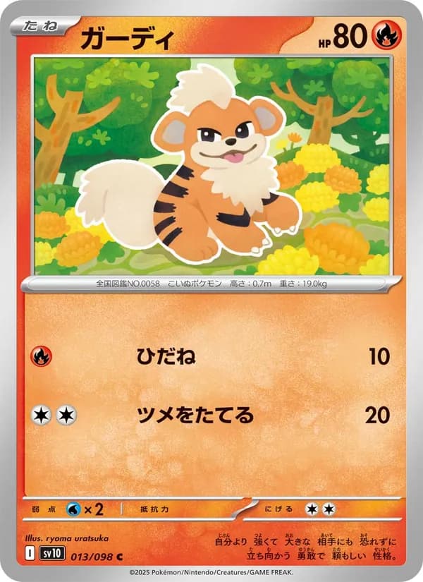 ガーディ card in Japanese
