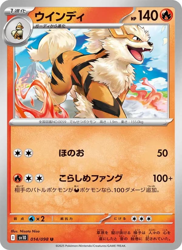 ウインディ card in Japanese