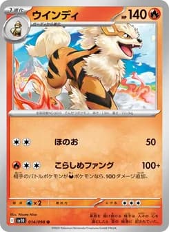 ウインディ card in Japanese