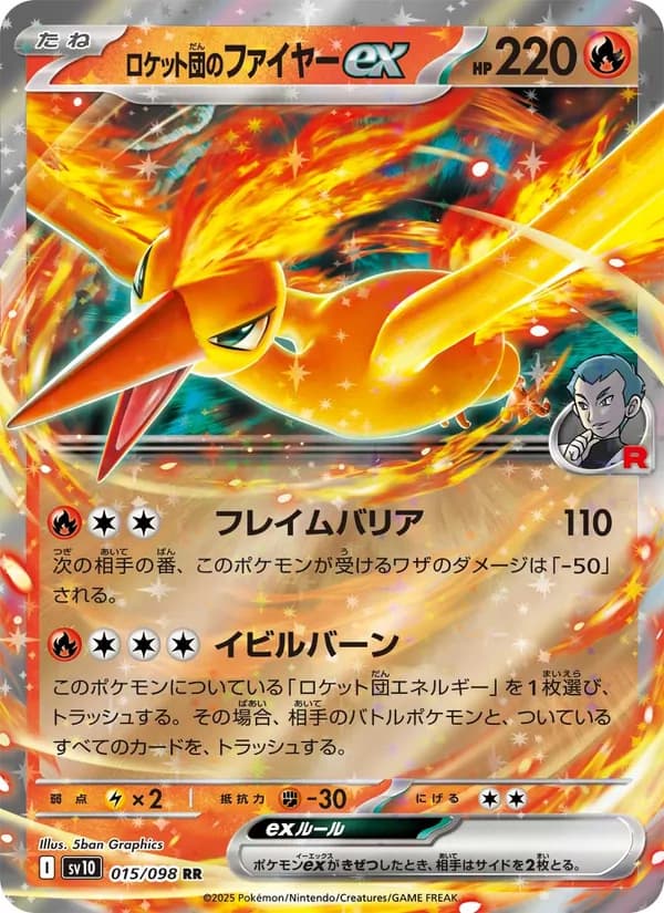 ロケット団のファイヤーex card in Japanese
