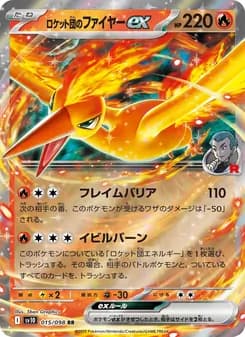 ロケット団のファイヤーex card in Japanese