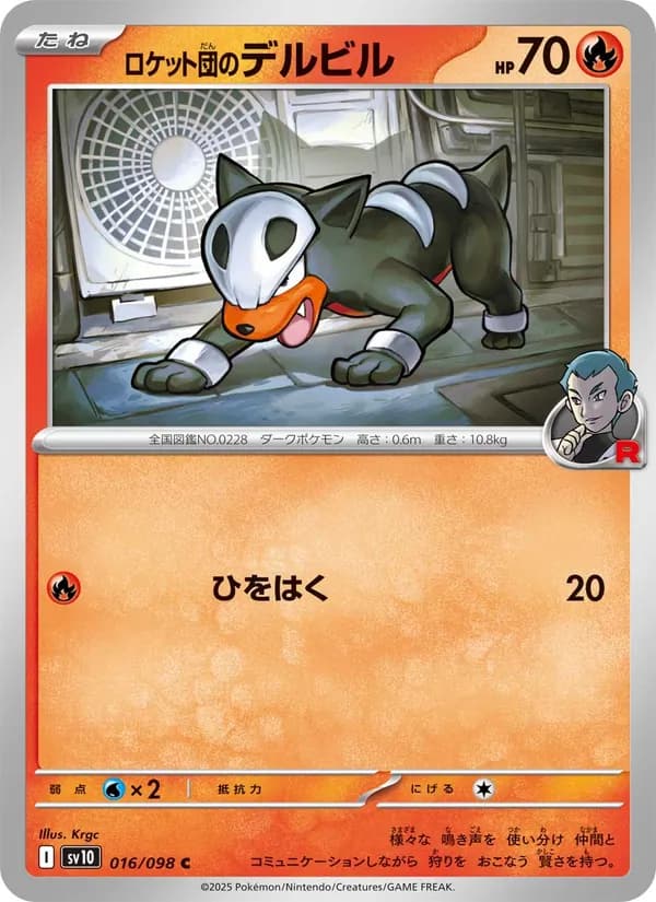 ロケット団のデルビル card in Japanese