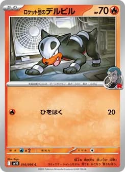 ロケット団のデルビル card in Japanese
