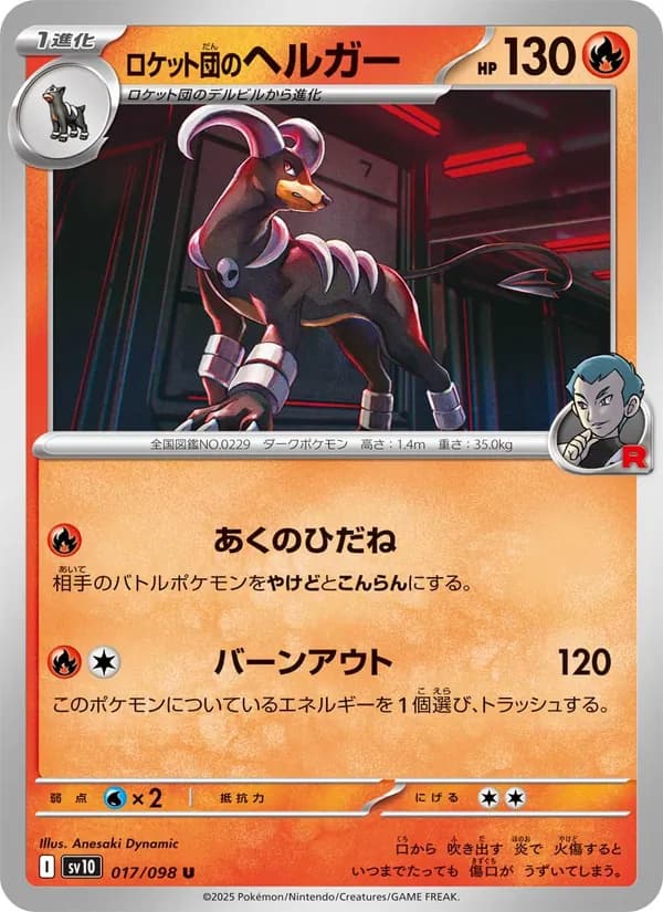 ロケット団のヘルガー card in Japanese
