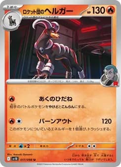 ロケット団のヘルガー card in Japanese