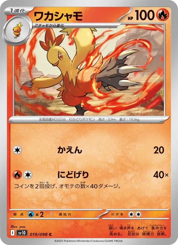 ワカシャモ card in Japanese