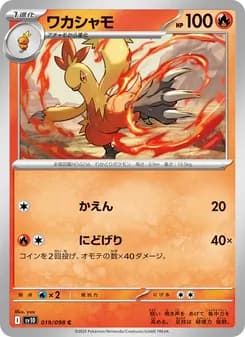 ワカシャモ card in Japanese