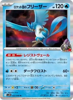 ロケット団のフリーザー card in Japanese