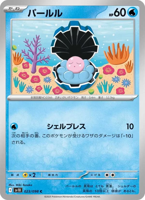 パールル card in Japanese