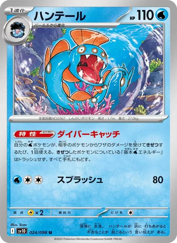 ハンテール card in Japanese