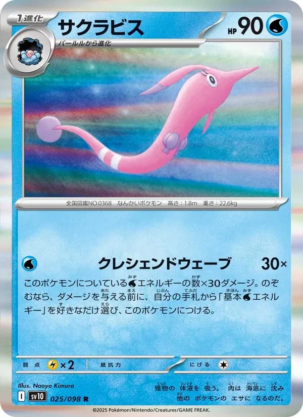 サクラビス card in Japanese