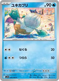 ユキカブリ card in Japanese