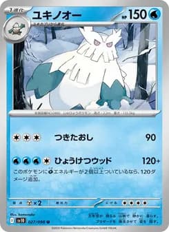 ユキノオー card in Japanese