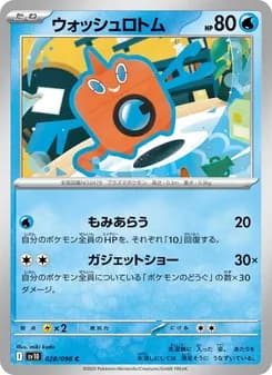 ウォッシュロトム card in Japanese
