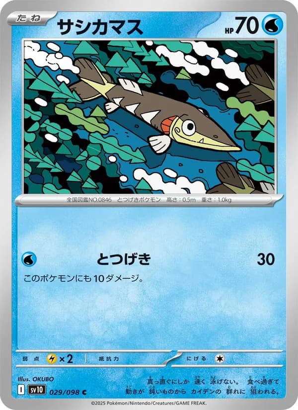 サシカマス card in Japanese