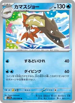カマスジョー card in Japanese