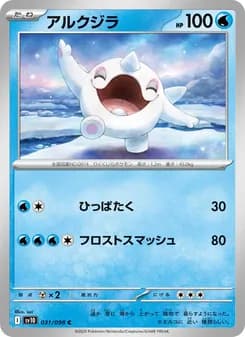 アルクジラ card in Japanese