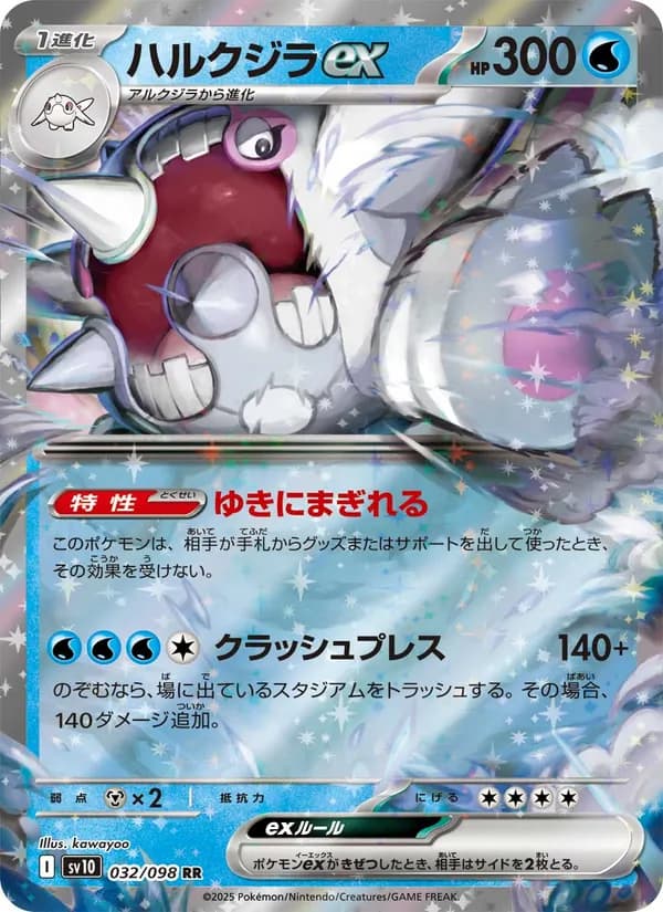 ハルクジラex card in Japanese