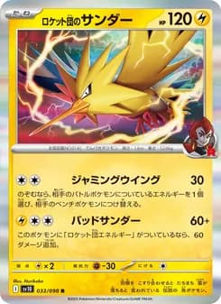 ロケット団のサンダー card in Japanese