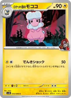 ロケット団のモココ card in Japanese