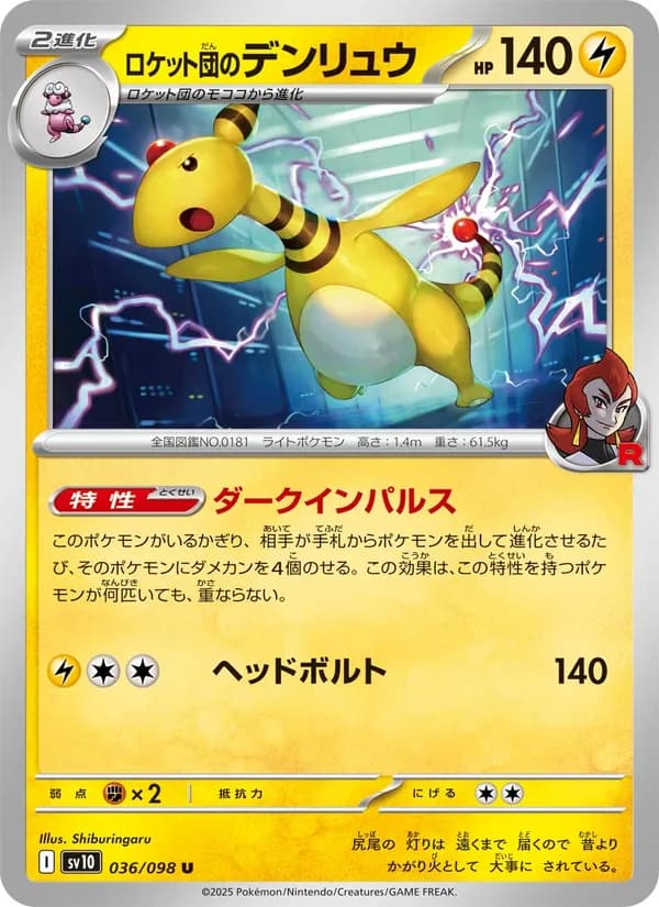 ロケット団のデンリュウ card in Japanese