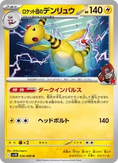 ロケット団のデンリュウ card in Japanese