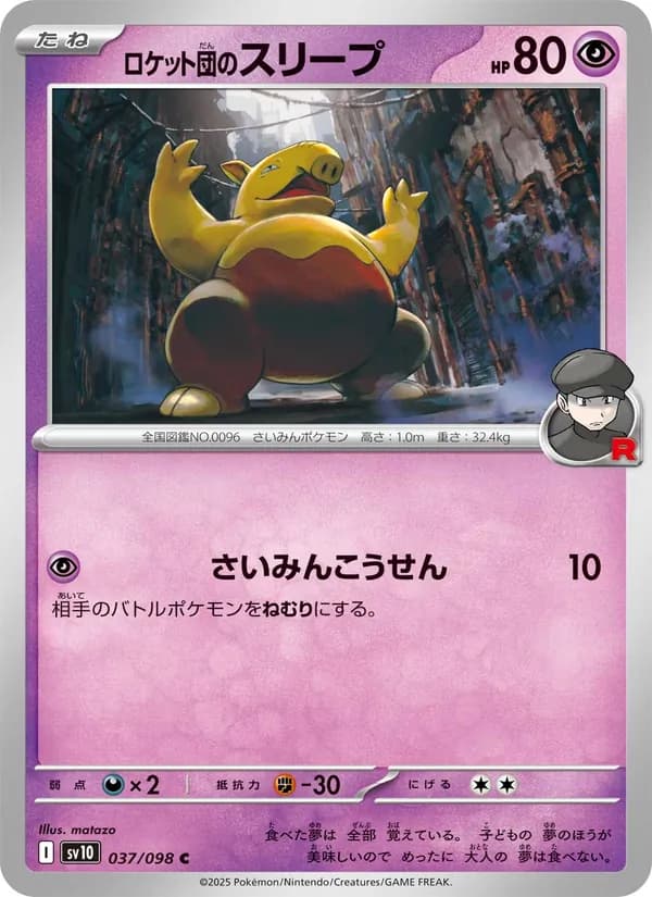 ロケット団のスリープ card in Japanese