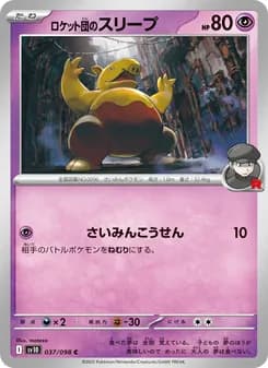 ロケット団のスリープ card in Japanese
