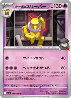 ロケット団のスリーパー card in Japanese
