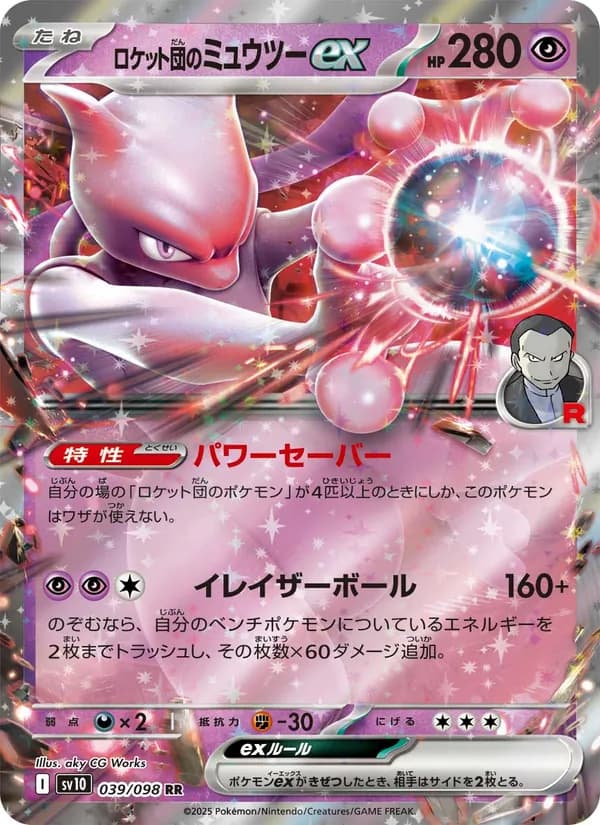 ロケット団のミュウツーex card in Japanese