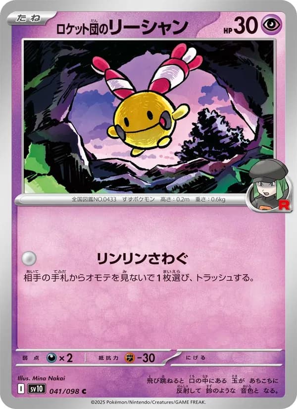 ロケット団のリーシャン card in Japanese