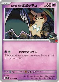 ロケット団のミミッキュ card in Japanese