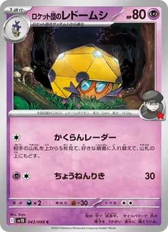 ロケット団のレドームシ card in Japanese