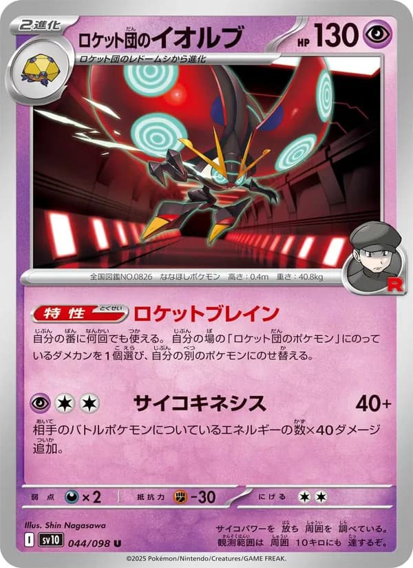 ロケット団のイオルブ card in Japanese