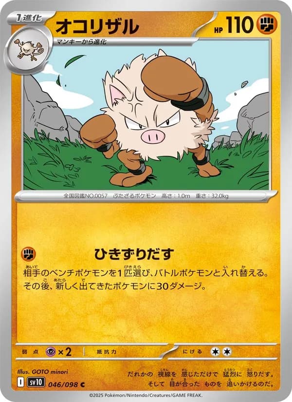 オコリザル card in Japanese
