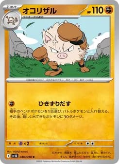 オコリザル card in Japanese
