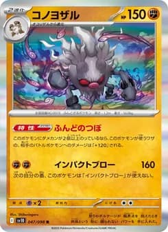 コノヨザル card in Japanese
